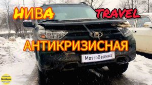 антикризис НИВА Travel (Трэвел). Прошивка евро-2 ЭБУ М74.8 без провала. Динамика лучше, расход ниже