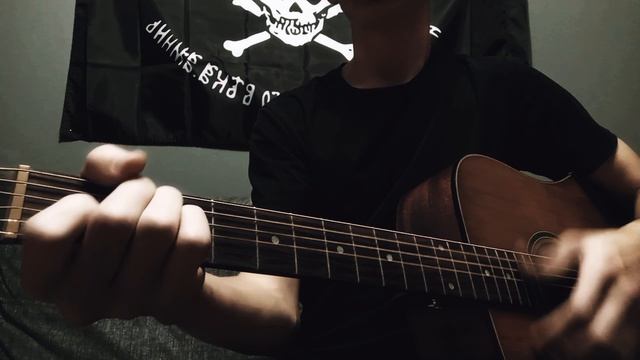 Свидетельство О Смерти – Инструкция (Cover by SKANDALIST)