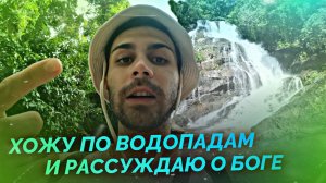 Что посмотреть за Пхукетом? | Очищение водопадами | Что почитать? | Можно ли жить в Тайланде?