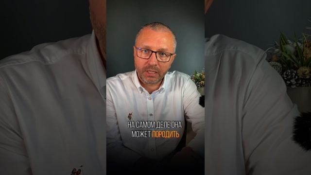Установка, рождающая неврозы
