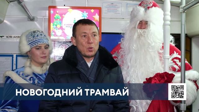 По Нижнекамску запустили новогодний трамвайный маршрут исполнения желаний