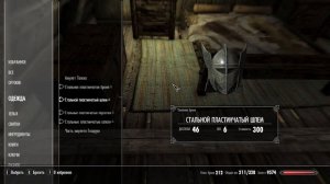 Играем в Skyrim #11