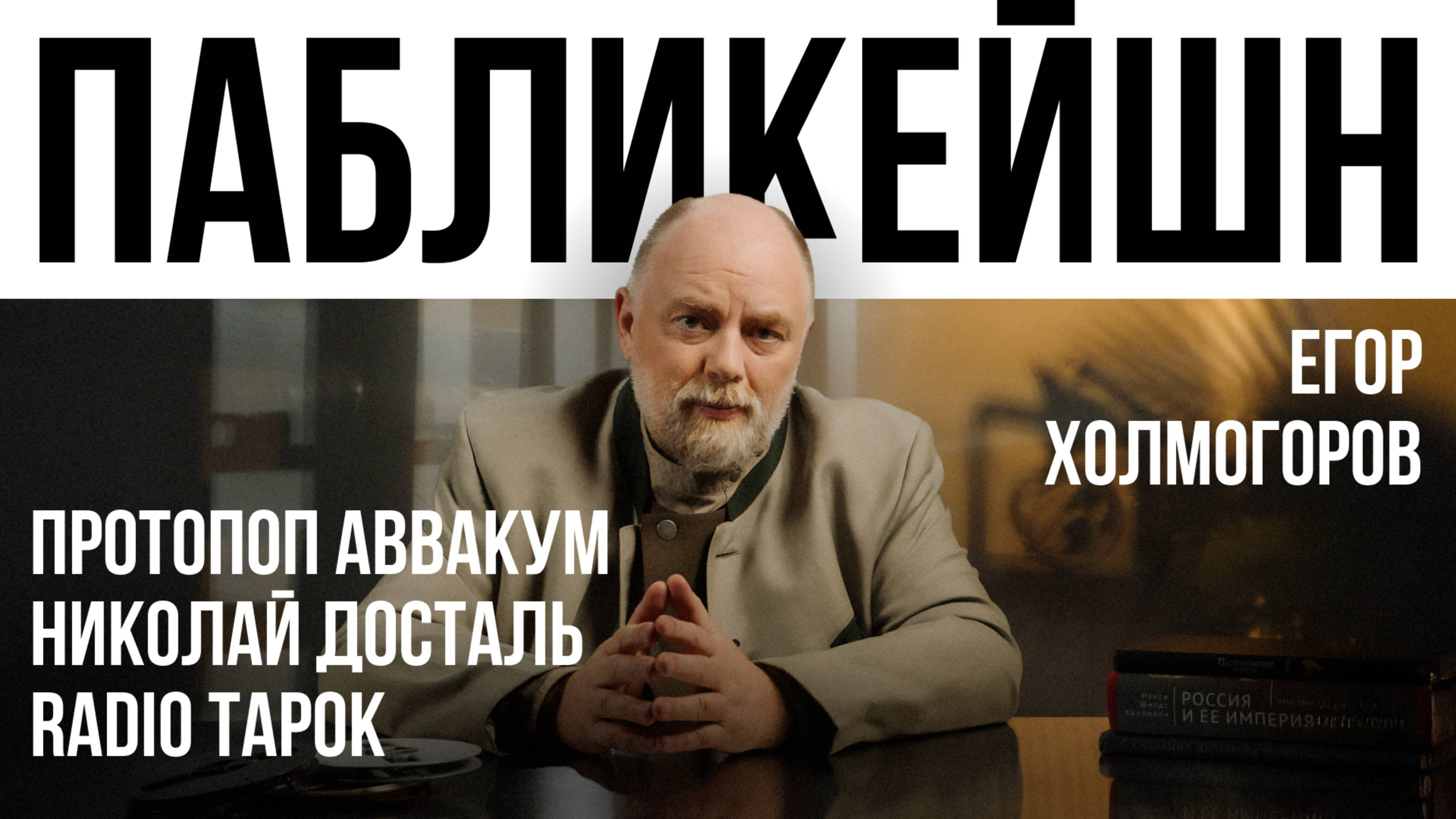 Пабликейшн 18. "Житие протопопа Аввакума, написанное им самим". "Раскол ...