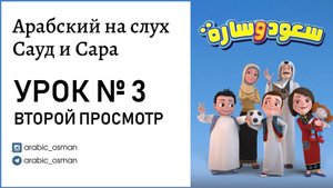 Урок №3. Второй просмотр