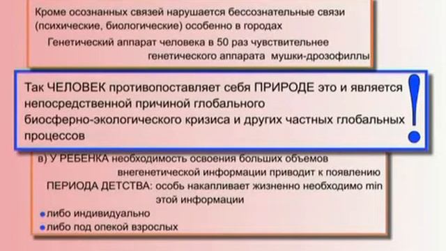 Подчинённость людей объективным законам бытия на Земле