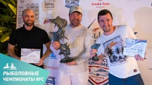 Рыболовные чемпионаты Royal Fishing Club