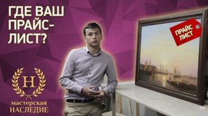 Сколько стоит копия картины? Где ваш прайс-лист?