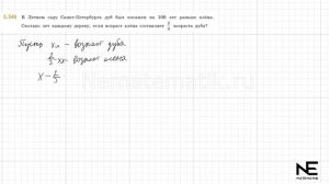 Задание №5.546 Математика 5 класс.2 часть. ГДЗ. Виленкин Н.Я.