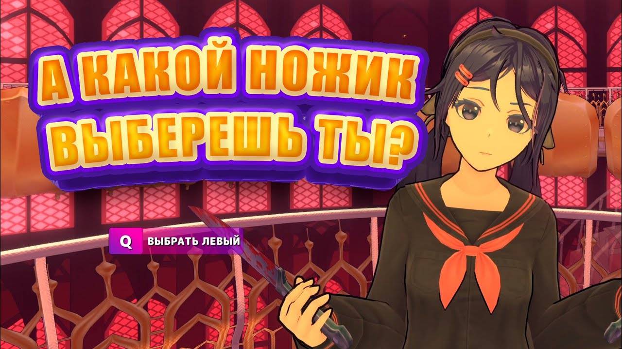 А КАКОЙ НОЖИК ВЫБЕРЕШЬ ТЫ? ПРАВЫЙ ИЛИ ЛЕВЫЙ? ► MiSide ► Прохождение #3