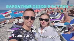 Лето продолжается! Батуми: бархатный сезон, погода в Грузии в сентябре 2024 г.
