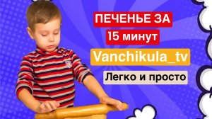 Смесь для выпечки С.Пудовъ "имбирное печенье". Быстрое приготовление печенья с детьми за 15 минут!
