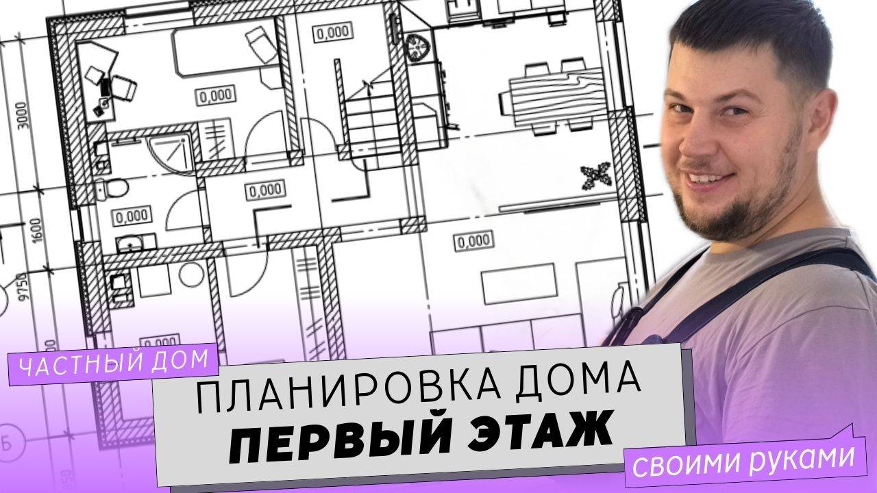 Планировка дома. Первый этаж в частном двухэтажном доме с мансардой.
