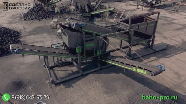 Мобильный сортировочный комплекс "Baho" с грохотом ГИЛ-32