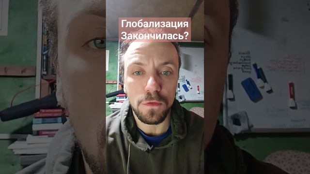 Что дальше? #глобализация #единство #открытость #олегатма