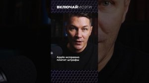 Apple исправно платит штрафы