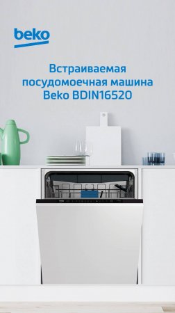 Посудомоечная машина #Beko BDIN16520 - обзор