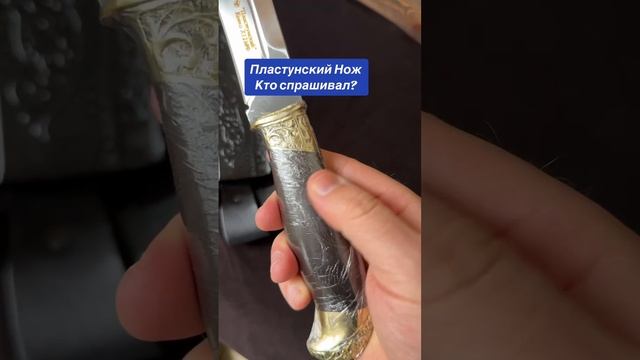 Пластунский нож из кованой стали Х12МФ