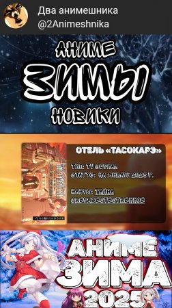 Аниме Новости || Отель Тасокарэ || #anime #аниме #анименовости