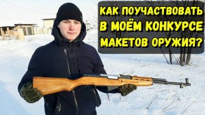 Как Можно Поучаствовать в Моем Конкурсе Поделок? И Получить Приз?