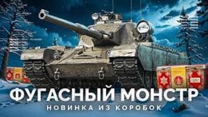 World of Tanks . Мир Танков . бой 32 , Nemesis   2500 сойдёт