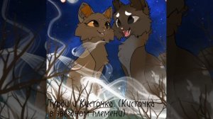 коты воители. мои арты про котов воителей