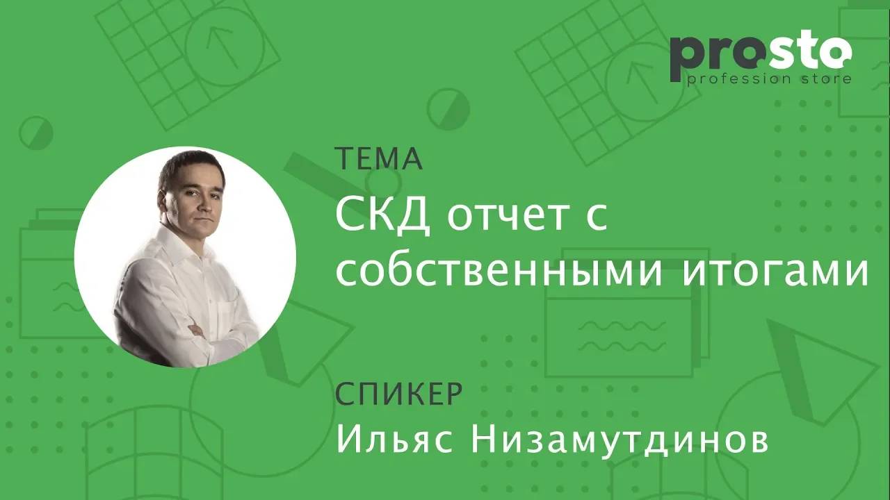 Делаем на СКД отчет с собственными итогами