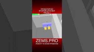 ZEMS.PRO — ремонт по всем правилам #shorts #алексейземсков #проектирование #санузел