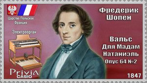 Фредерик Шопен. Вальс для мадам Натаниэль. Опус 64 №2. 1847г. Электроорган