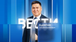 Вести Бурятия. 14-30 Эфир от 23.12.2024