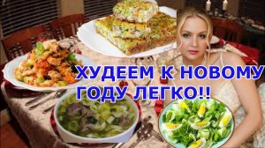 Стройность без ГОЛОДА: ВКУСНЫЕ ПП рецепты!