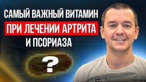 самый важный витамин