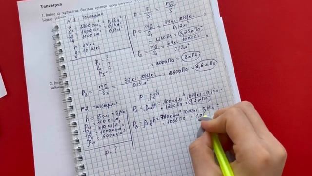 7 сынып физика 3-тоқсан БЖБ-1 "Қысым" бөлімі бойынша 2-НҰСҚА ТОЛЫҚ жауаптары