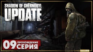 Лаборатория X-16 ➤ Shadow Of Chernobyl Update 1.4 🅕 Прохождение #9 | На Русском | PC