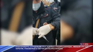 На Уралмаше поймали закладчика