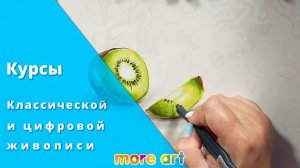 Приглашение на курсы по  классической и цифровой живописи от more-art.ru