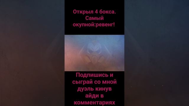 #стандофф2 #music #standoff2 #лайк #подпишись Открытие боксов. Говно дроп. Жду др на дуэли.