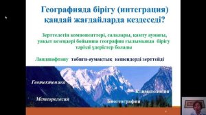 8 сынып география География ғылымының салалары