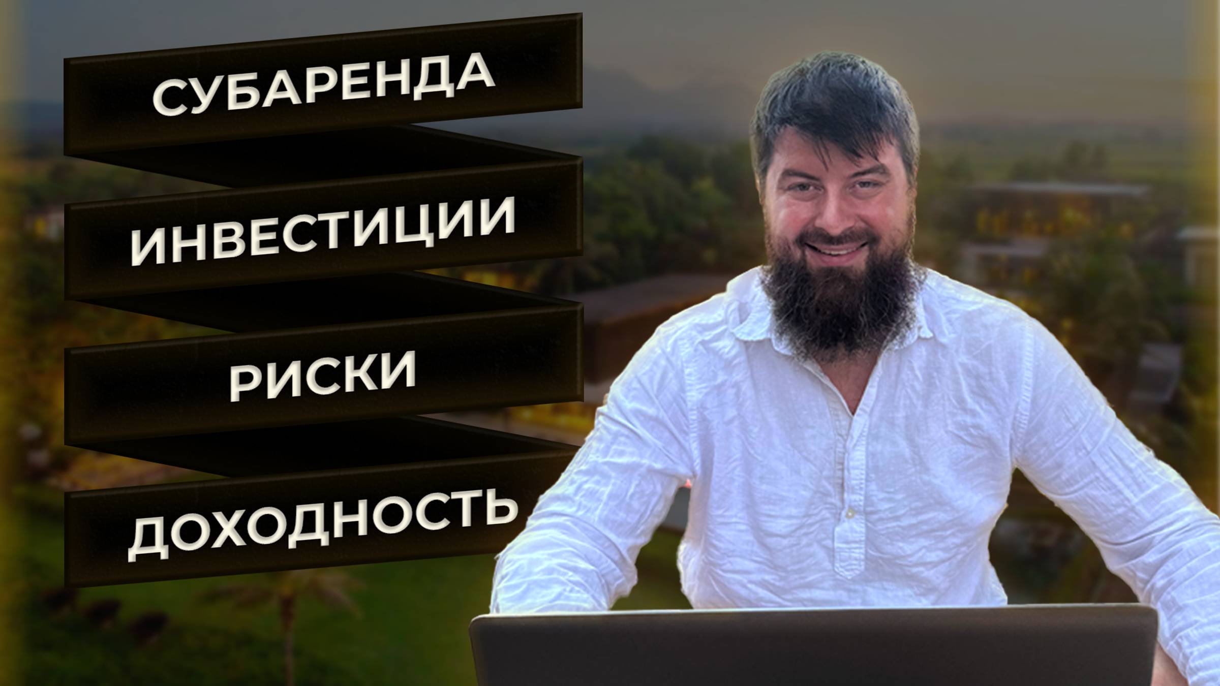 Как зарабатывать на недвижимости с маленьким стартовым капиталом? Риски и возможности
