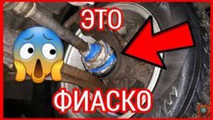Как заменить пыльник шруса шрус