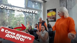 Как купить квартиру в Сочи за 1 день по старой ставке? ТОЛЬКО ДО 1 ЯНВАРЯ!