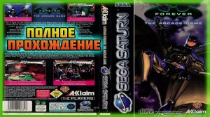 Batman Forever: The Arcade Game (Sega Saturn)-Полное прохождение за Бэтмена (Normal).
