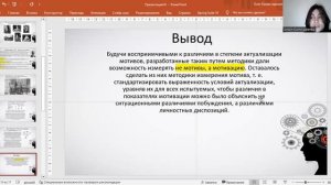 Мотивация достижения. Теории и исследования.