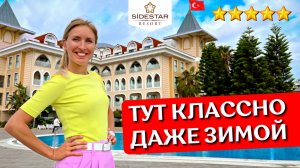 Отдых в SIDE STAR RESORT 5*, Турция: все включено, обзор отеля в Сиде