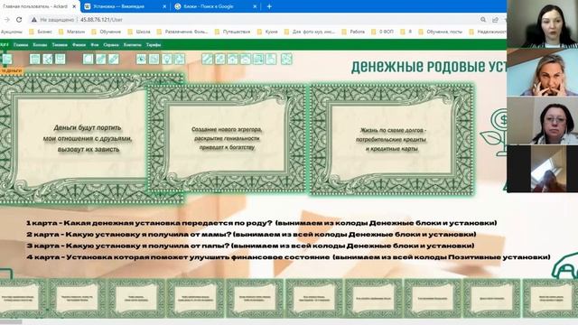 Денежные установки. Деньги и род с метафорическими картами