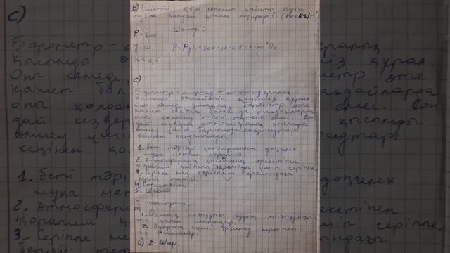 3-Тоқсан.БЖБ.Физика.7-Сынып смотреть онлайн