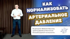 Как нормализовать артериальное давление