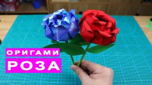 Как сделать розу из бумаги. Простая бумажная оригами роза. Поделки DIY