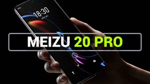 СМАРТФОН MEIZU 20 PRO: ПОЛНЫЙ ОБЗОР И ХАРАКТЕРИСТИКИ