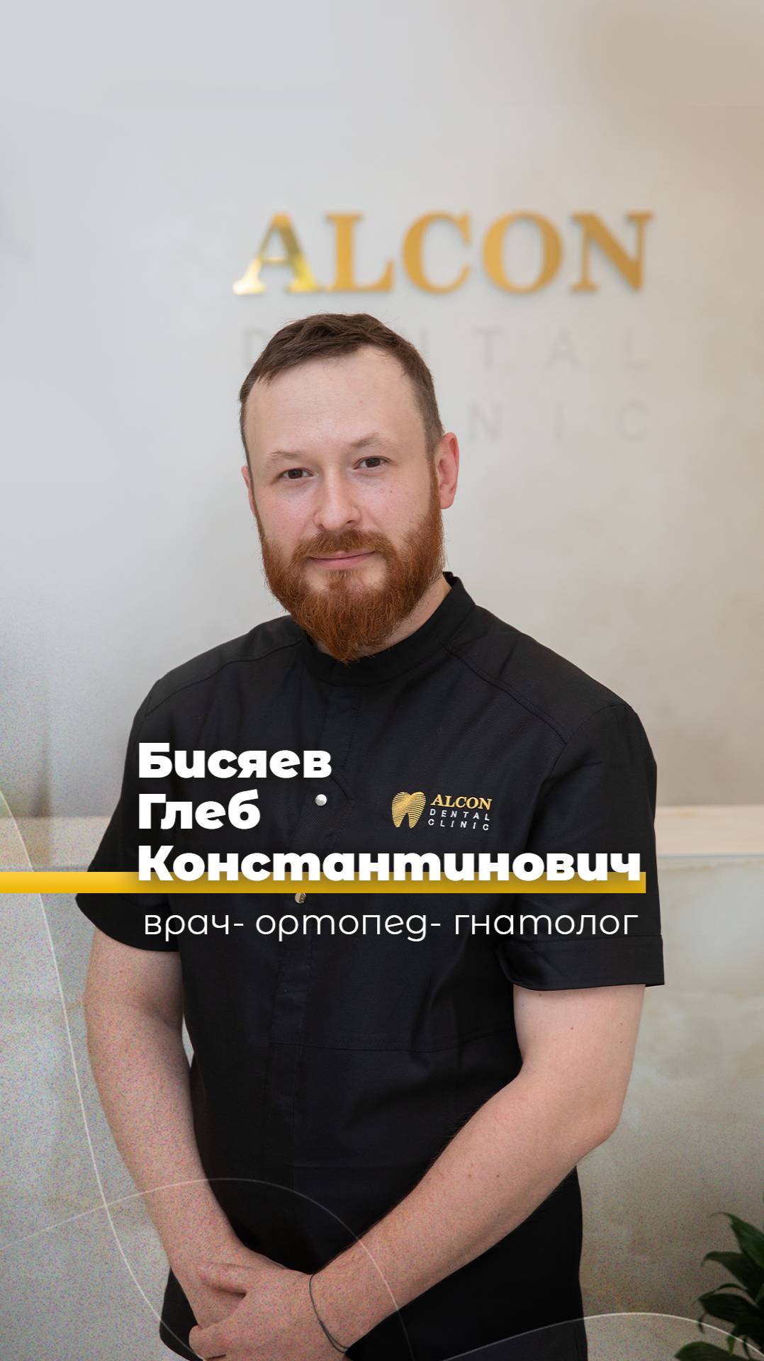 Кейс врача-ортопеда-гнатолога. #AlconDentalClinic #Кейс #УлыбкаМечты