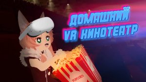 Как Смотреть ФИЛЬМЫ И СЕРИАЛЫ В VR | ЛУЧШИЕ VR ПРИЛОЖЕНИЯ ДЛЯ КИНО